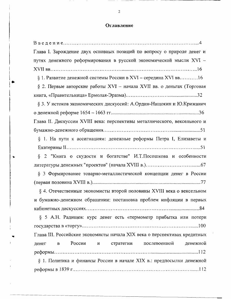 "Глава I. Зарождение двух основных позиций по вопросу о природе денег и