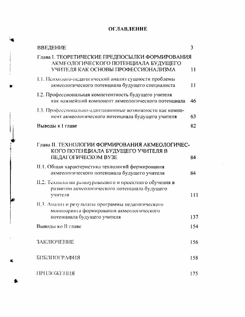 "1.1.1 1енхологонедаго1 ический анализ сущности проблемы