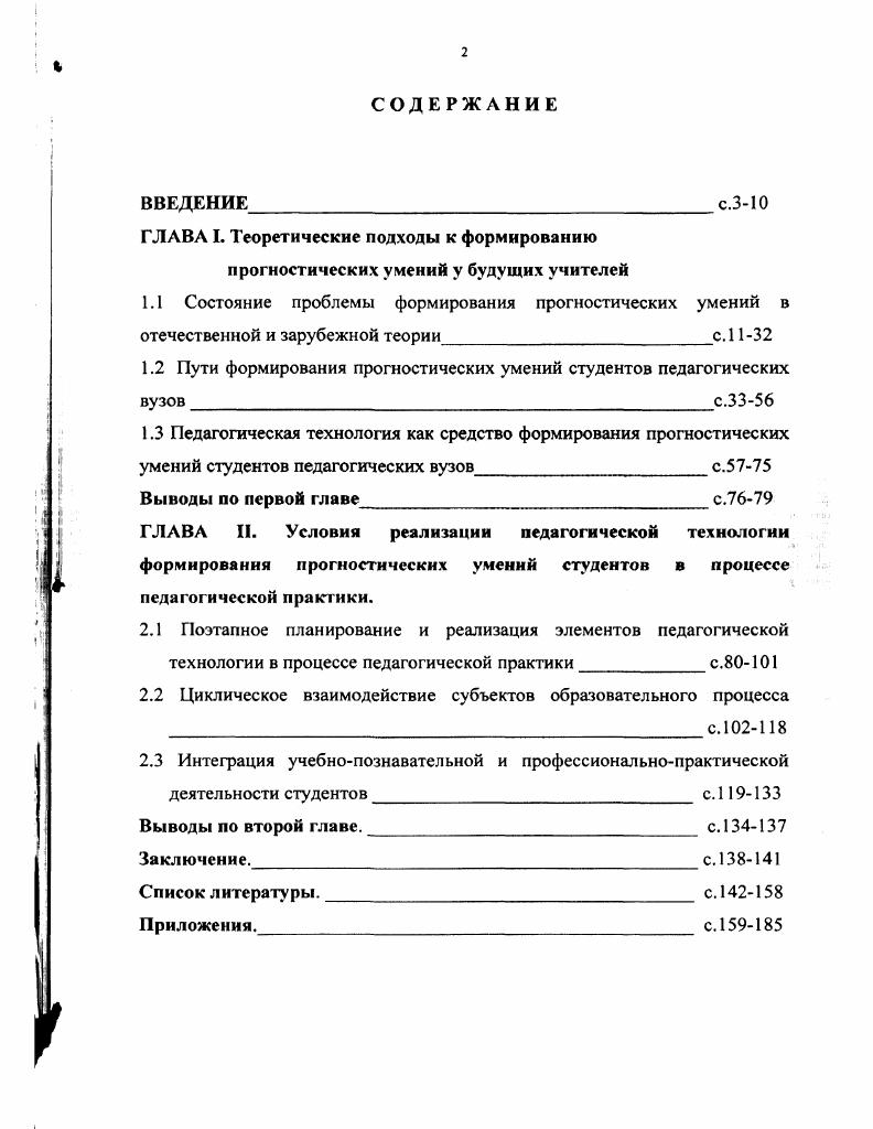"ГЛАВА I. Теоретические подходы к формированию
