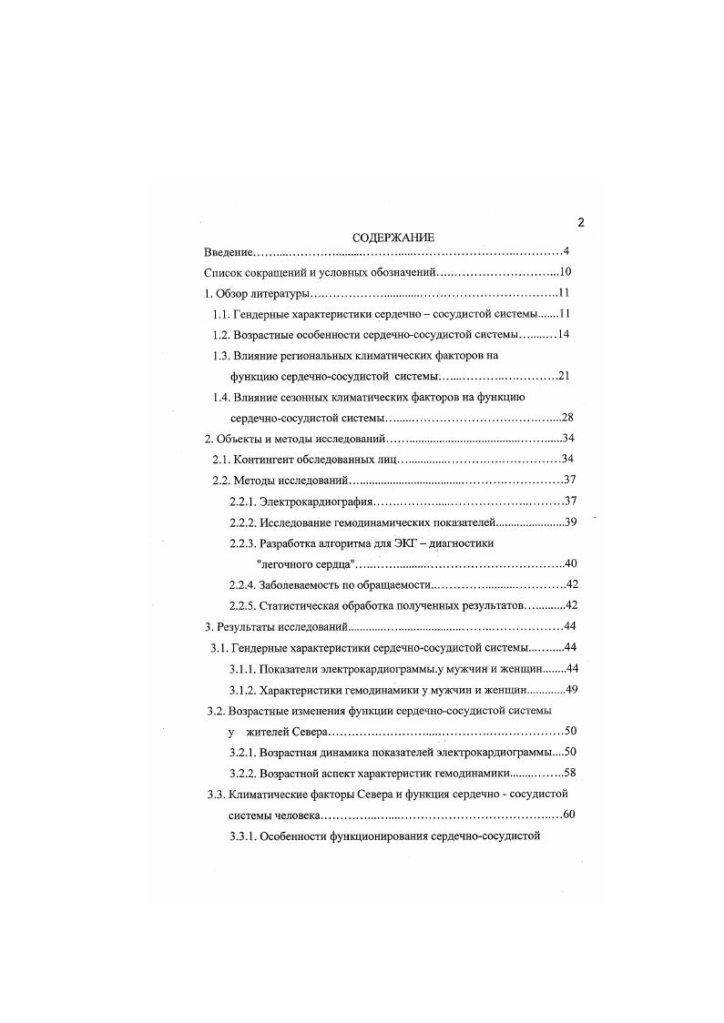 "Список сокращений и условных обозначений.
