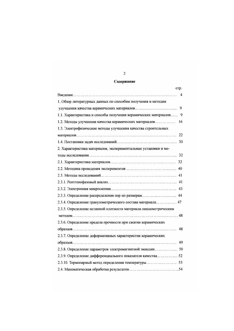 "1.1. Характеристика и способы получения керамических материалов 