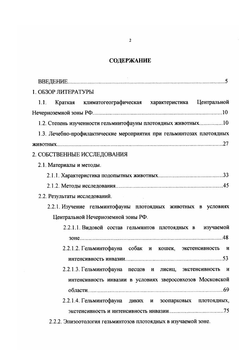 "1.1. Краткая климатогеографическая характеристика Центральной Нечерноземной зоны РФ.