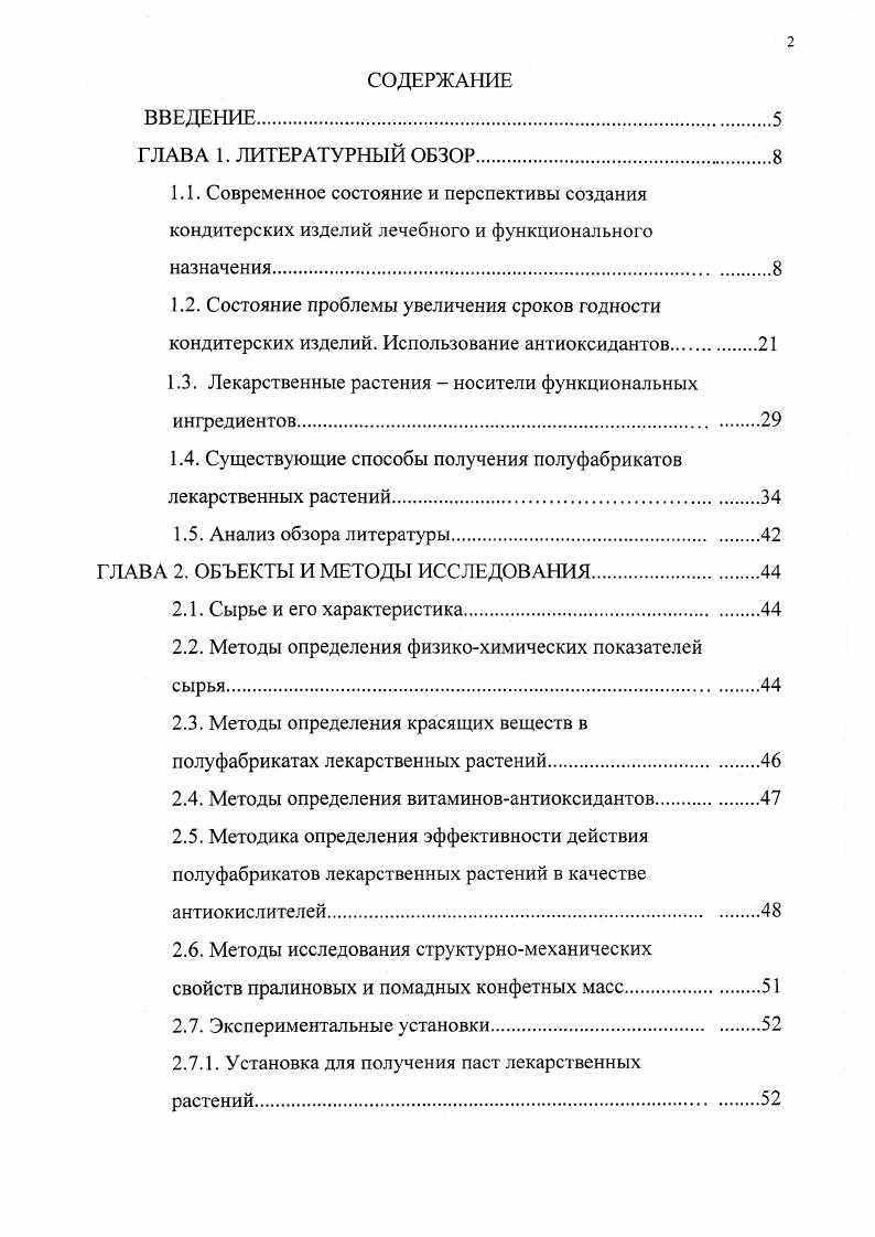 "1.3. Лекарственные растения носители функциональных ингредиентов. 