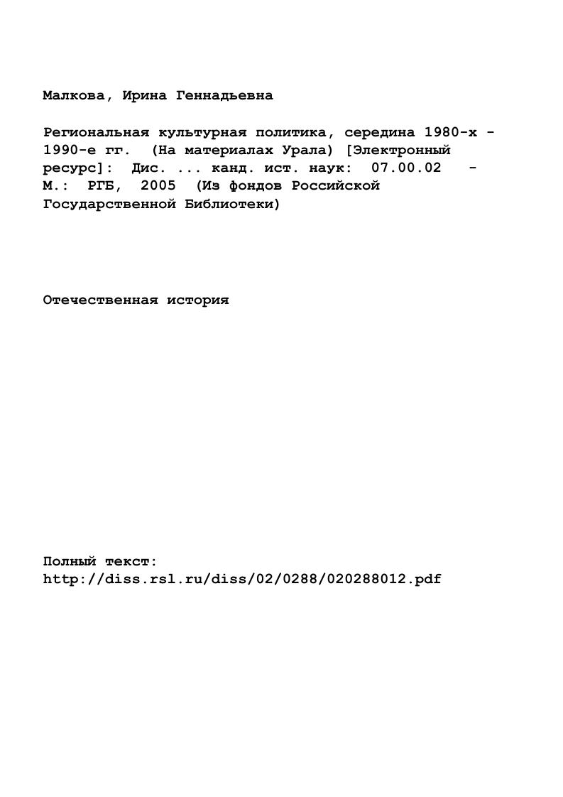 "Глава 1. СОЦИОКУЛЬТУРНОЕ РАЗВИТИЕ ПРОМЫШЛЕННЫХ ОБЛАСТЕЙ УРАЛА в е годы