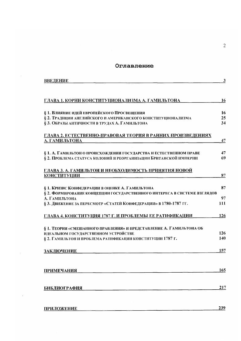 "ГЛАВА 1. КОРНИ КОНСТИТУЦИОНАЛИЗМА А. ГАМИЛЬТОНАИ