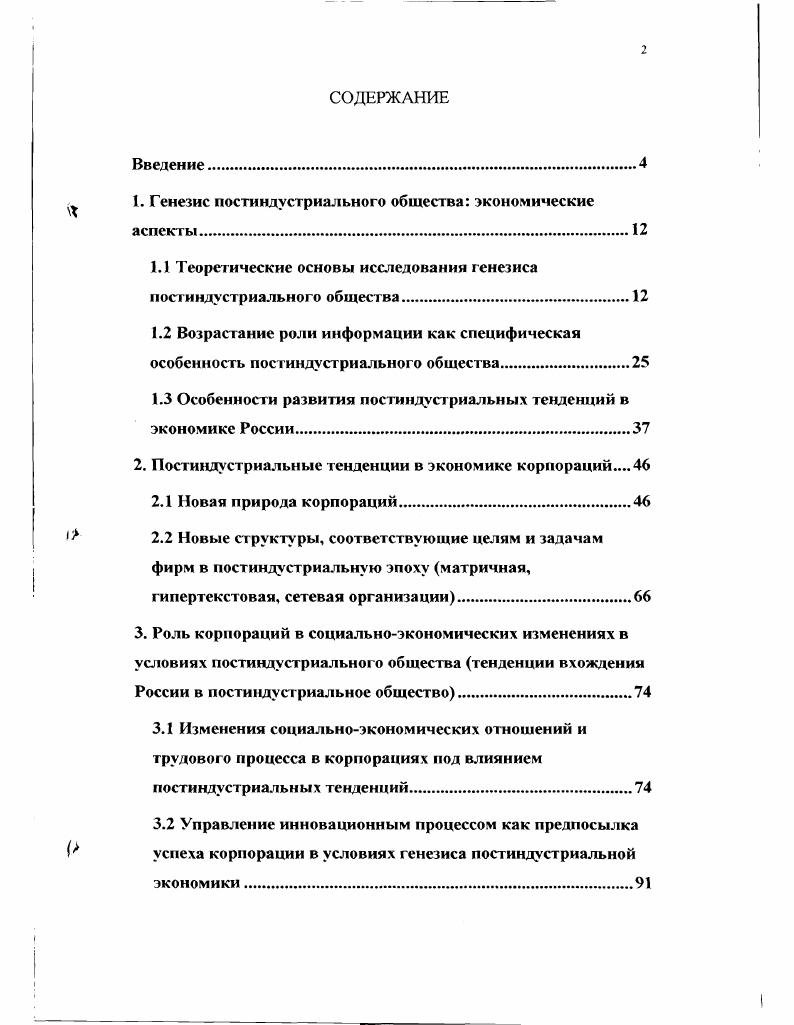 " 1. Генезис постиндустриального общества экономические