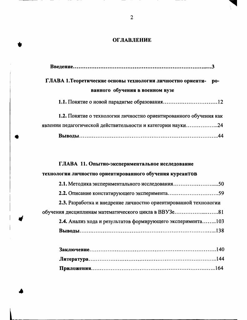 "ГЛАВА 1.Теоретические основы технологии лнчностно ориенти ро