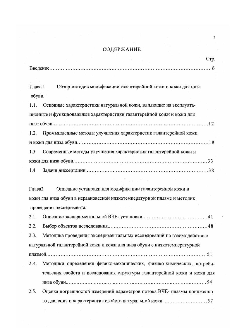 "1.2. Промышленные методы улучшения характеристик галантерейной кожи