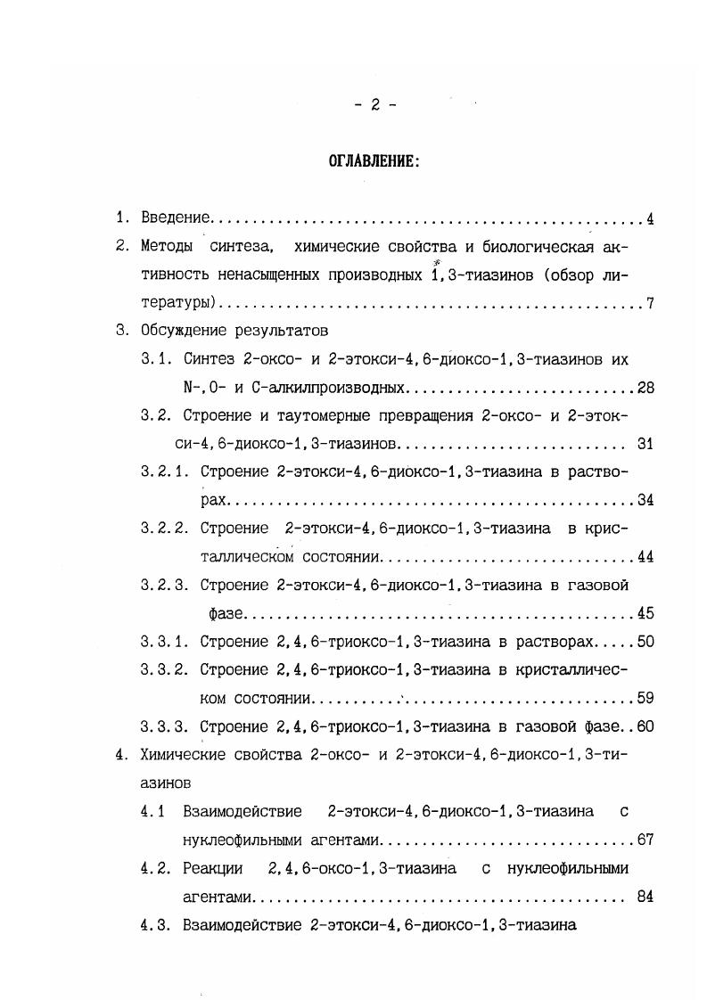 "2. Методы синтеза, химические свойства и биологическая ак