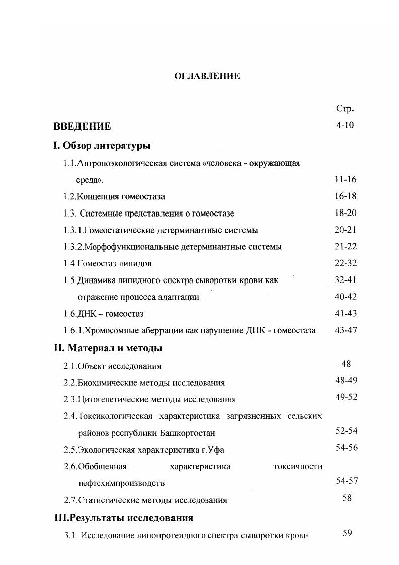 "1.1.Антропоэкологическая система человека окружающая
