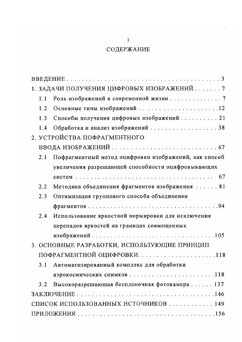 "1. ЗАДАЧИ ПОЛУЧЕНИЯ ЦИФРОВЫХ ИЗОБРАЖЕНИЙ.