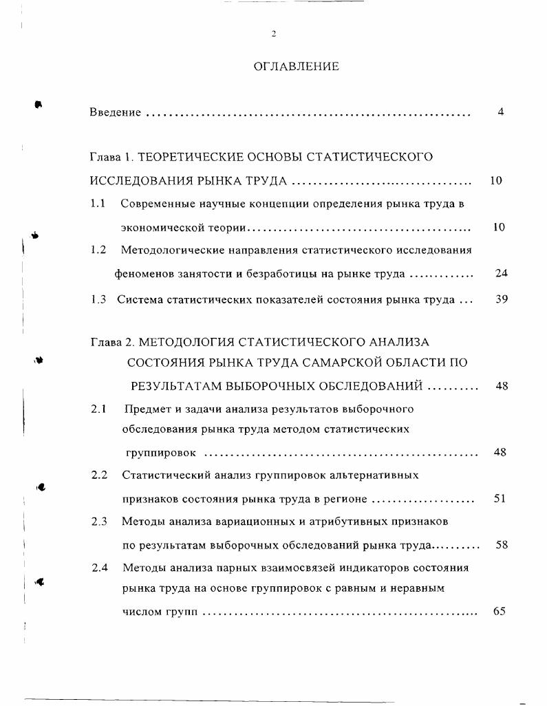 "1.1 Современные научные концепции определения рынка труда в