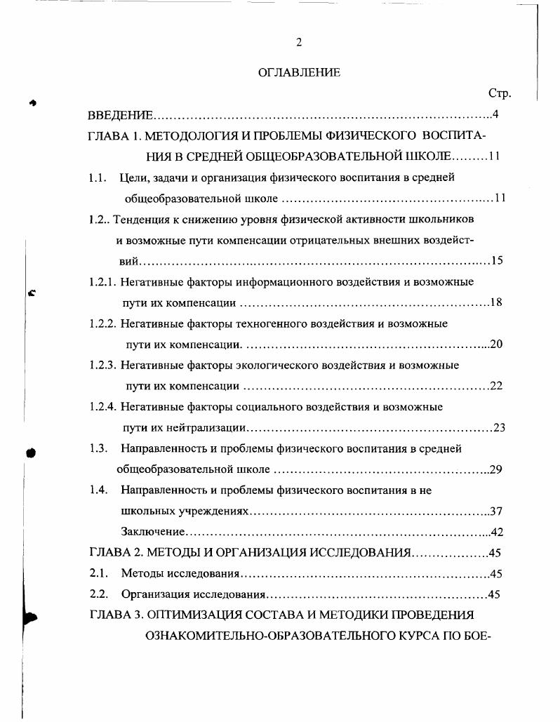 "1.1. Цели, задачи и организация физического воспитания в средней