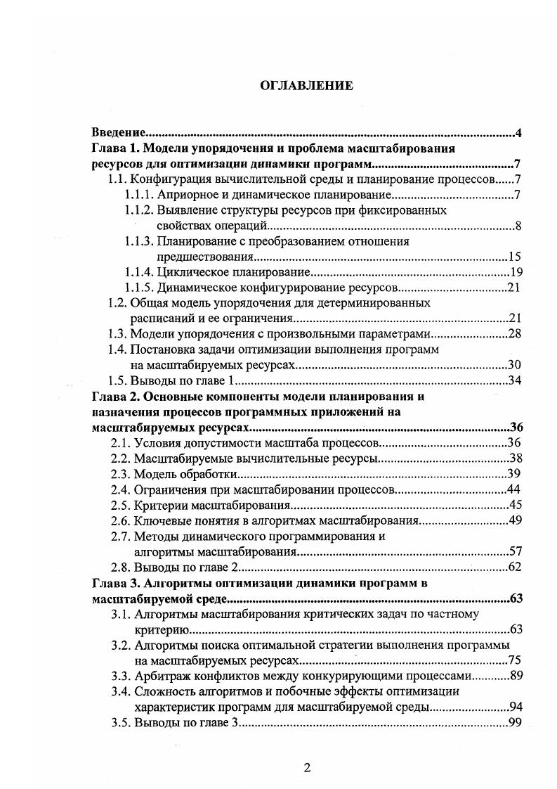 "1.1. Конфигурация вычислительной среды и планирование процессов 
