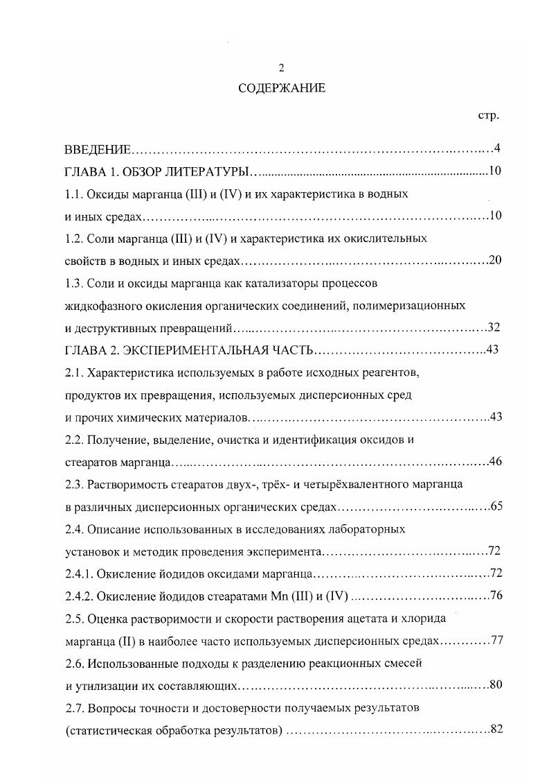 "1.1. Оксиды марганца III и IV и их характеристика в водных