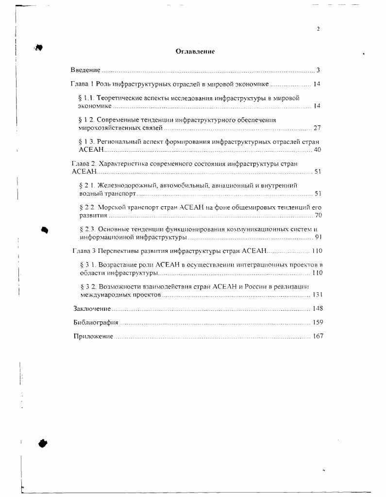 "Глава 1 Роль инфраструктурных отраслей в мировом экономике 