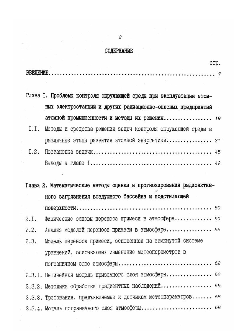 "атомной промышленности и метода их решения г д
