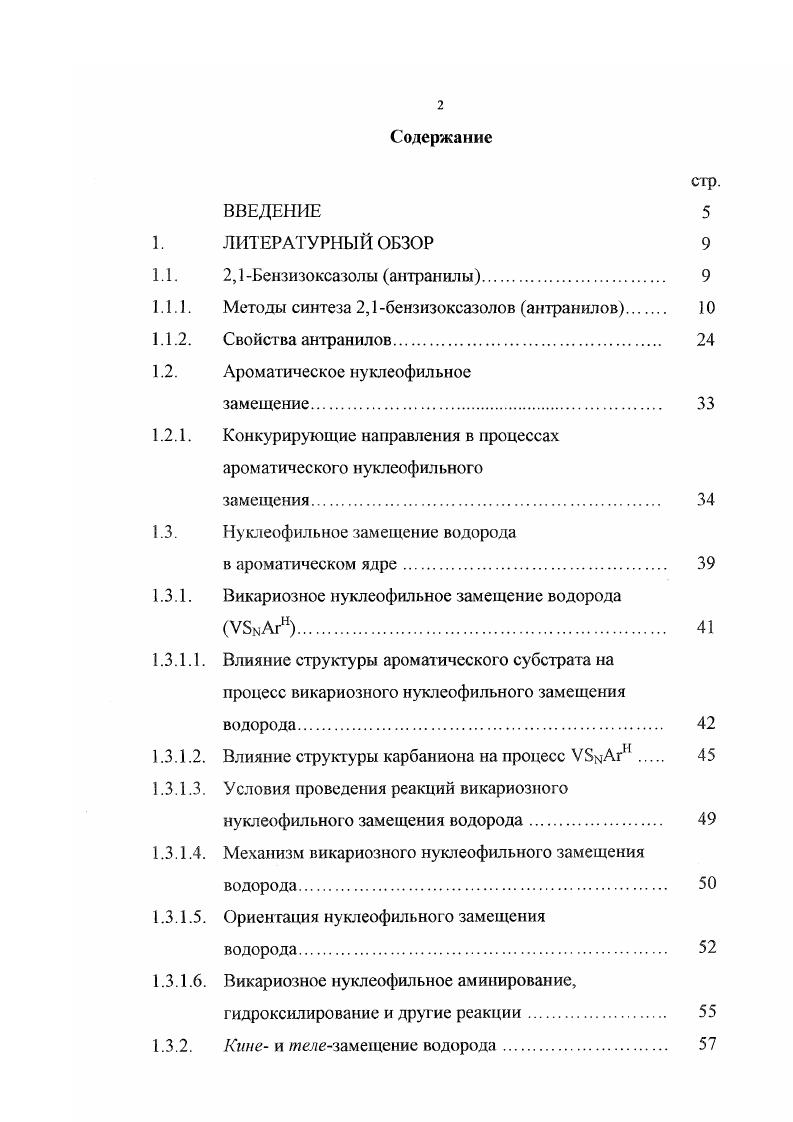 "1.1.1. Методы синтеза 2,1бензизоксазолов антранилов 