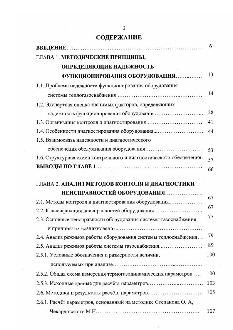 "ОПРЕДЕЛЯЮЩИЕ НАДЕЖНОСТЬ ФУНКЦИОНИРОВАНИЯ ОБОРУДОВАНИЯ