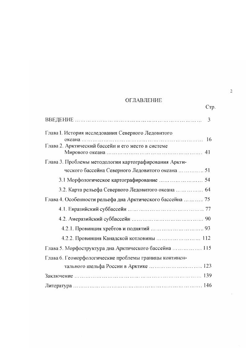 "1 лава 4. Особенности рельефа дна Арктического бассейна.