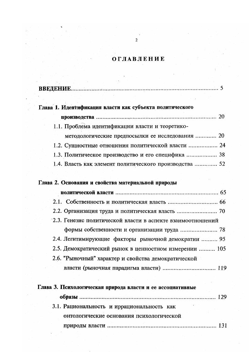 "Глава 1. Идентификация власти как субъекта политического