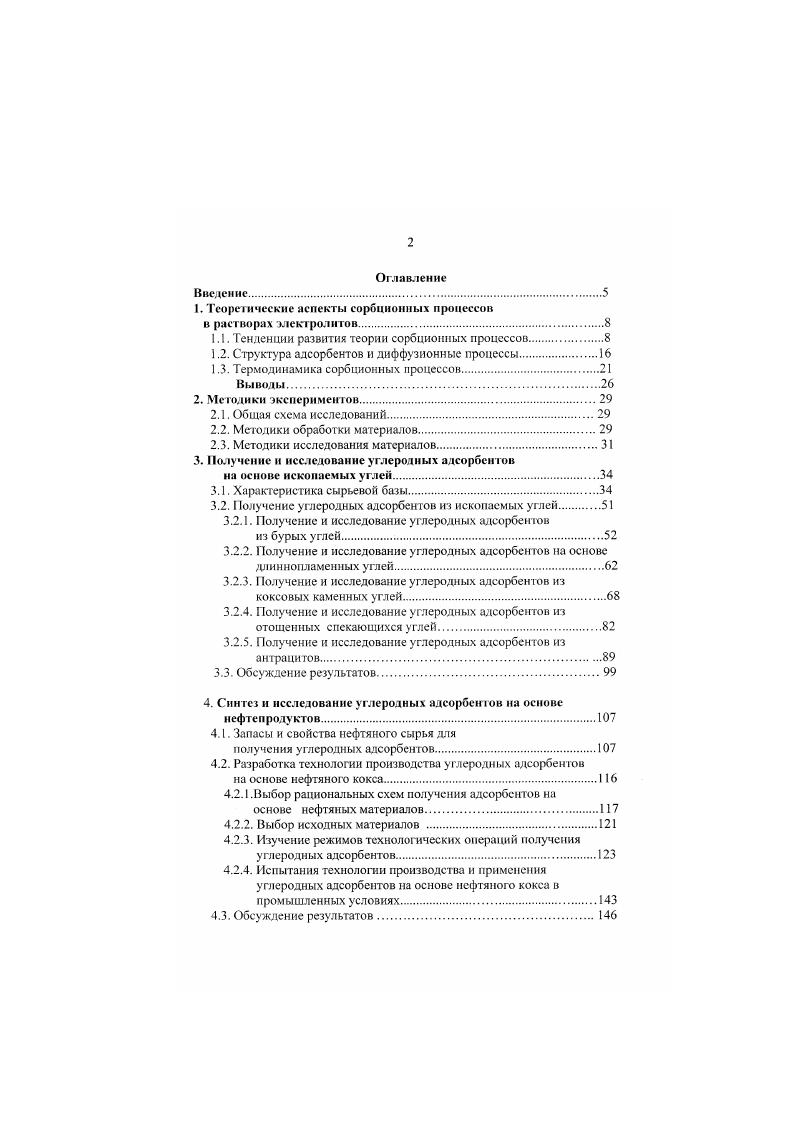 "1. Теоретические аспекты сорбционных процессов