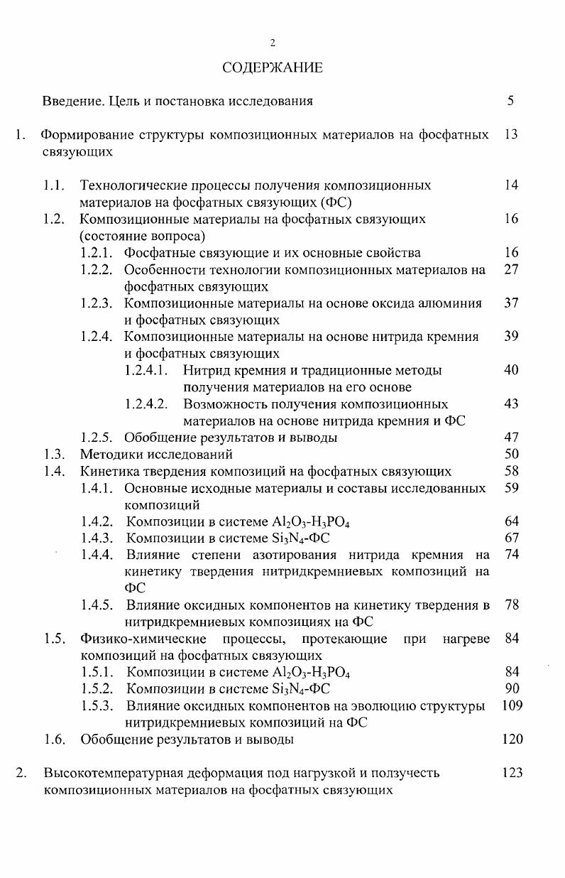 "Введение. Цель и постановка исследования 