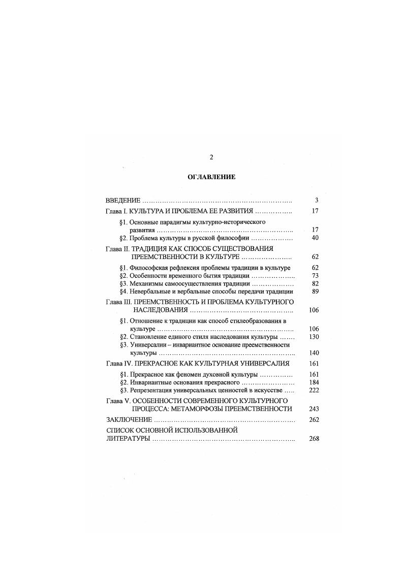 "Глава I. КУЛЬТУРА И ПРОБЛЕМА ЕЕ РАЗВИТИЯ. 