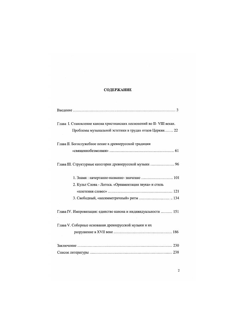 "Глава I. Становление канона христианских песнопений во II VIII веках.