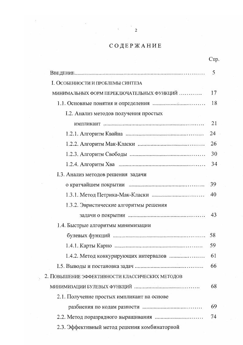 "МИ1ИМАЛБНЫХ ФОРМ ПЕРЕКЛЮЧАТЕЛЬНЫХ ФУНК 1ИЙ. 