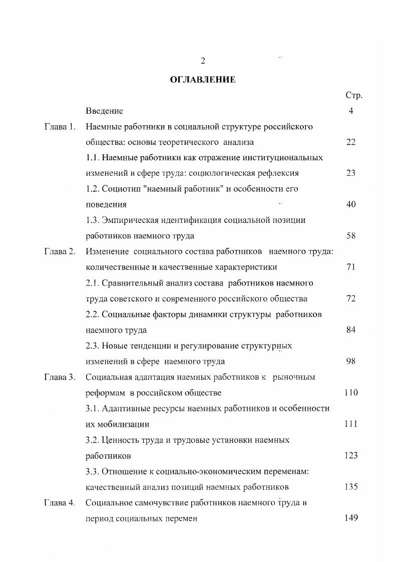 "1.2. Социотип наемный работник и особенности его поведения  