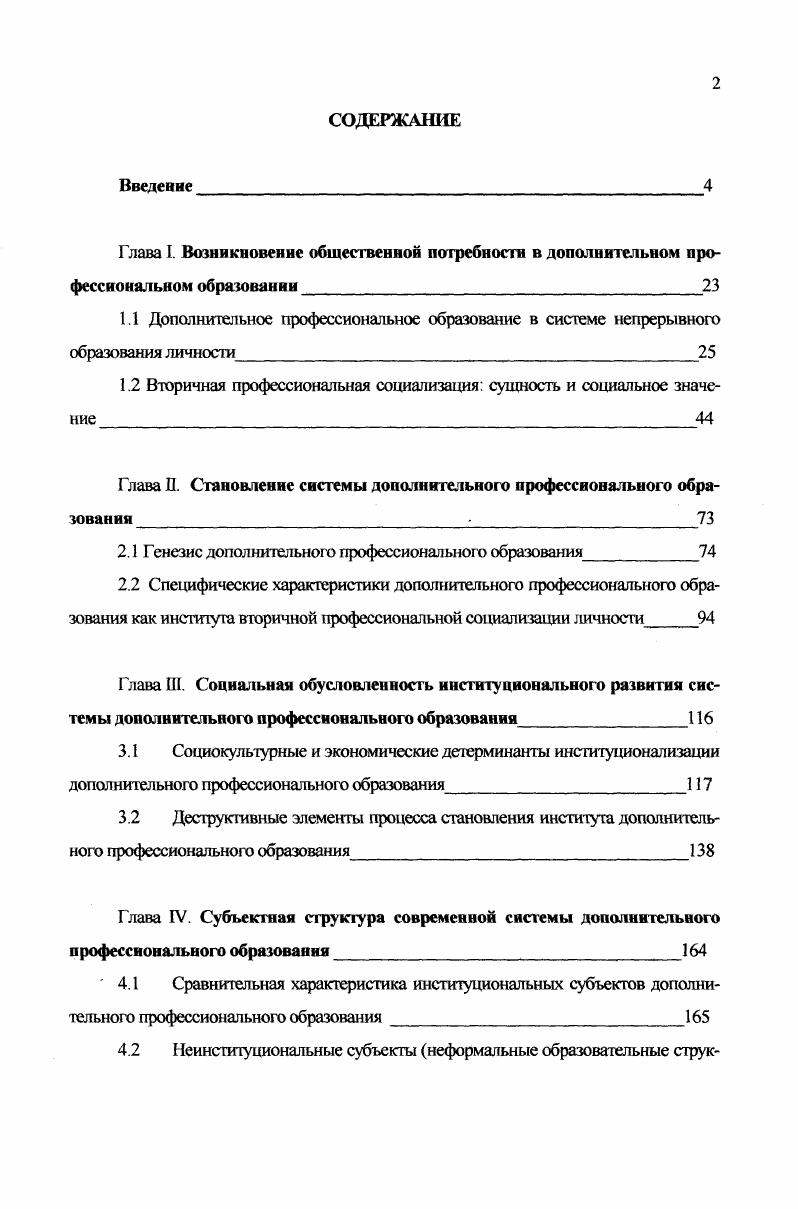 "1.2 Вторичная профессиональная социализация сущность и социальное значение 