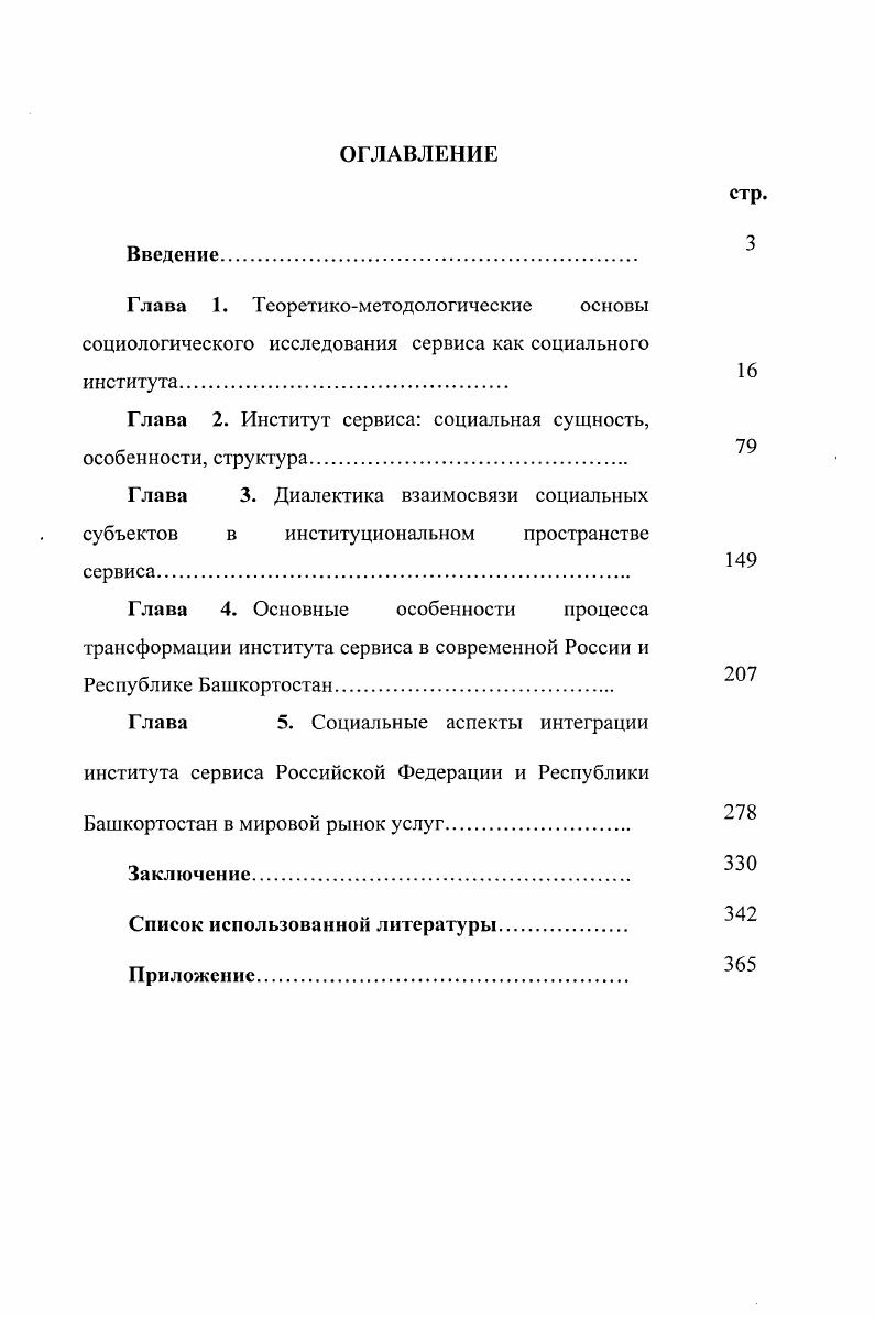 "Глава 2. Институт сервиса социальная сущность,