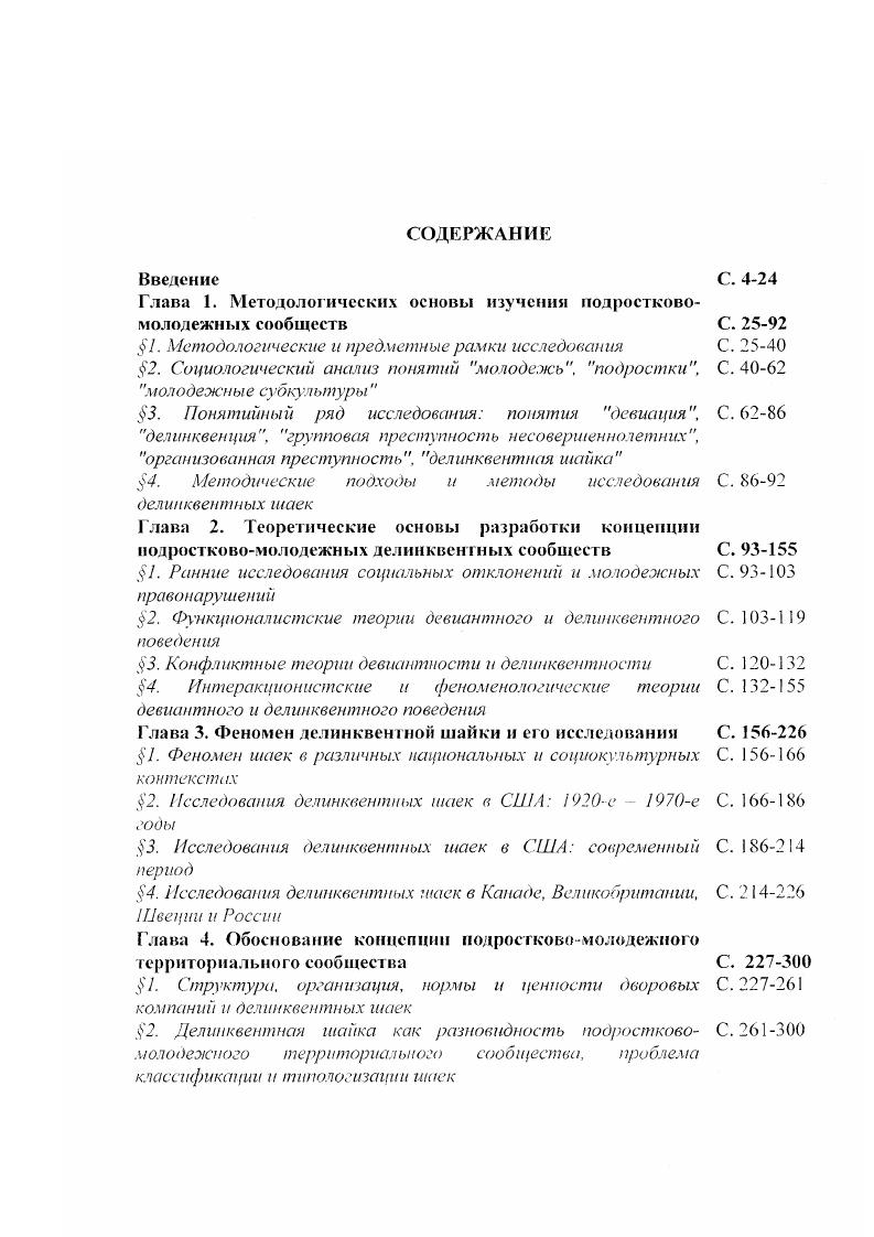 "Глава 1. Методологических основы изучения подростковомолодежных сообществ