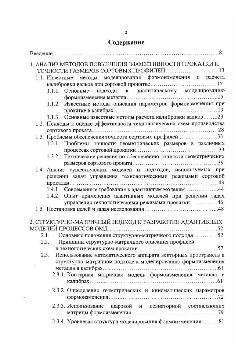 "1.1.1. Основные подходы к аналитическому моделированию формоизменения металла.