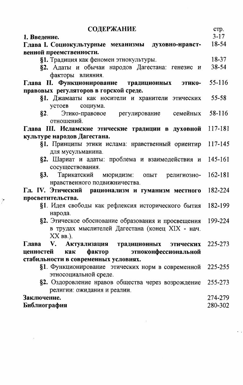 "Глава I. Социокультурные механизмы духовнонравственной преемственности.