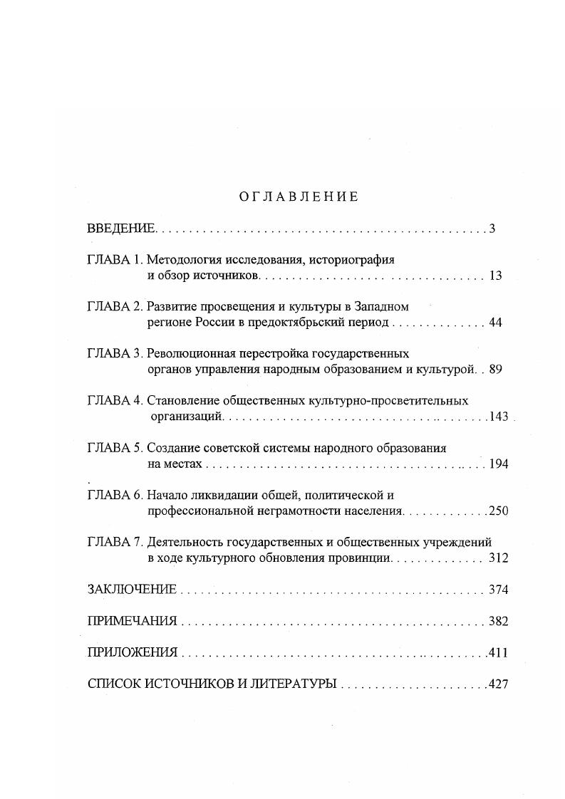 "ГЛАВА 1. Методология исследования, историография