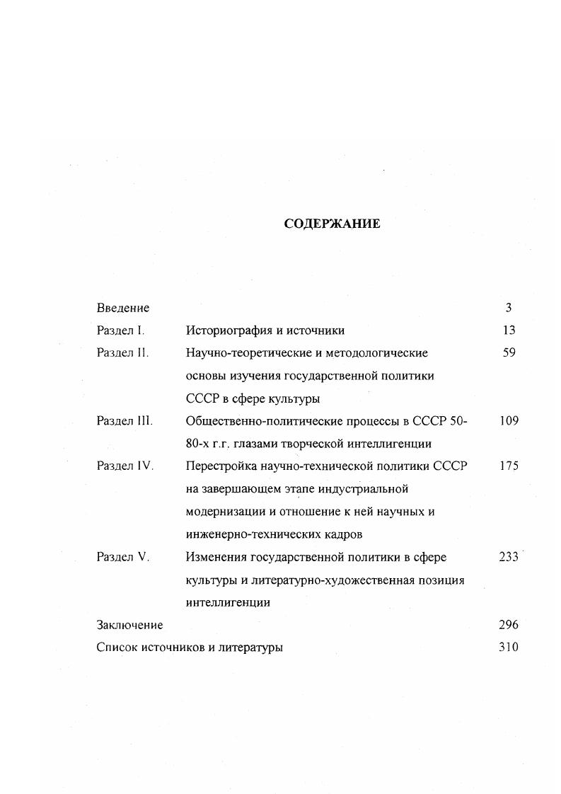 "Раздел I. Историография и источники