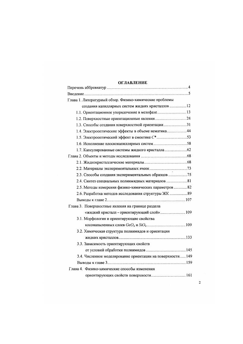 "Глава 1. Литературный обзор. Физикохимические проблемы