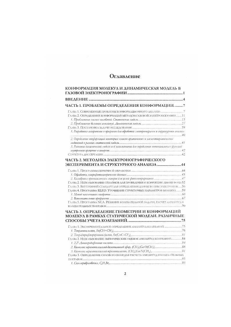 "ЧАСТЬ 1. ПРОБЛЕМЫ ОПРЕДЕЛЕНИЯ КОНФОРМАЦИИ.