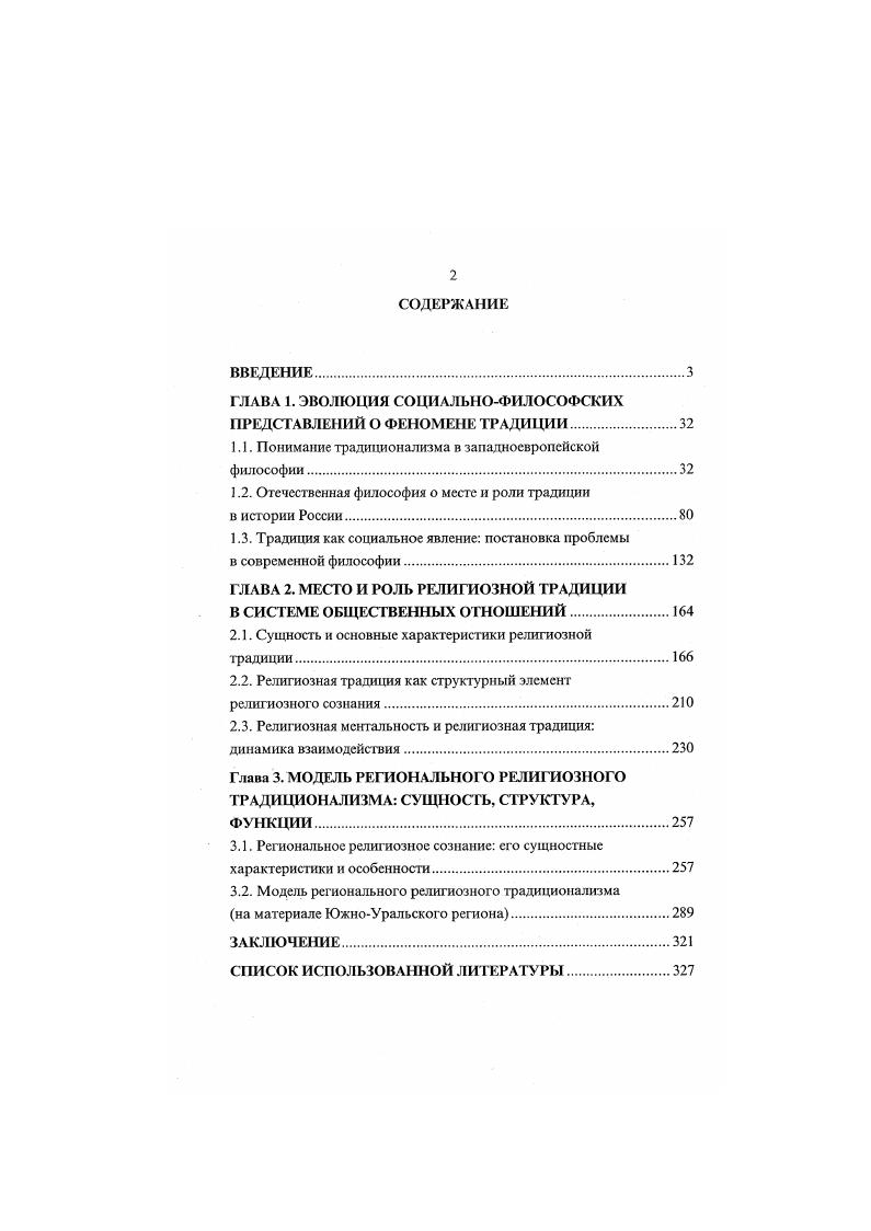 "ГЛАВА 1. ЭВОЛЮЦИЯ СОЦИАЛЬНОФИЛОСОФСКИХ ПРЕДСТАВЛЕНИЙ О ФЕНОМЕНЕ ТРАДИЦИИ.