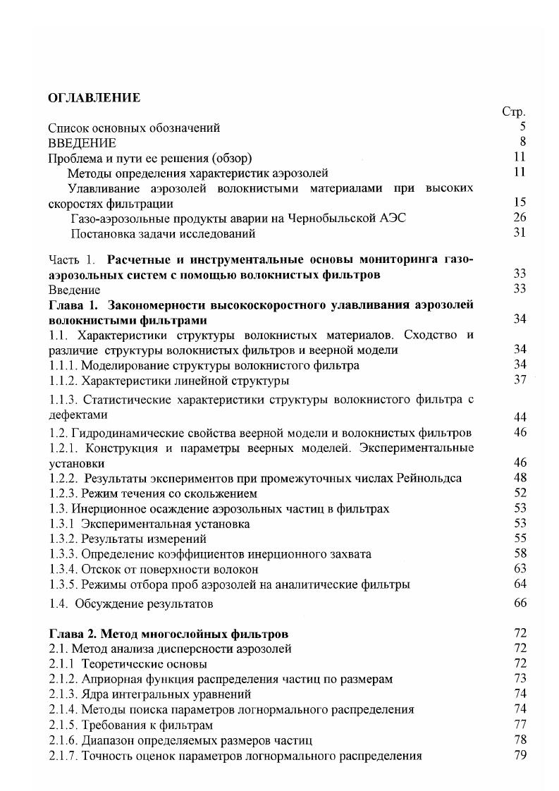 "Методы определения характеристик аэрозолей 