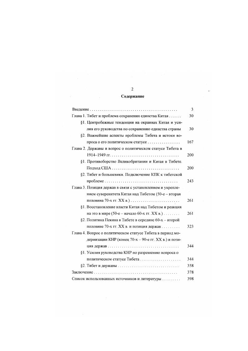 "Глава 1. Тибет и проблема сохранения единства Китая 