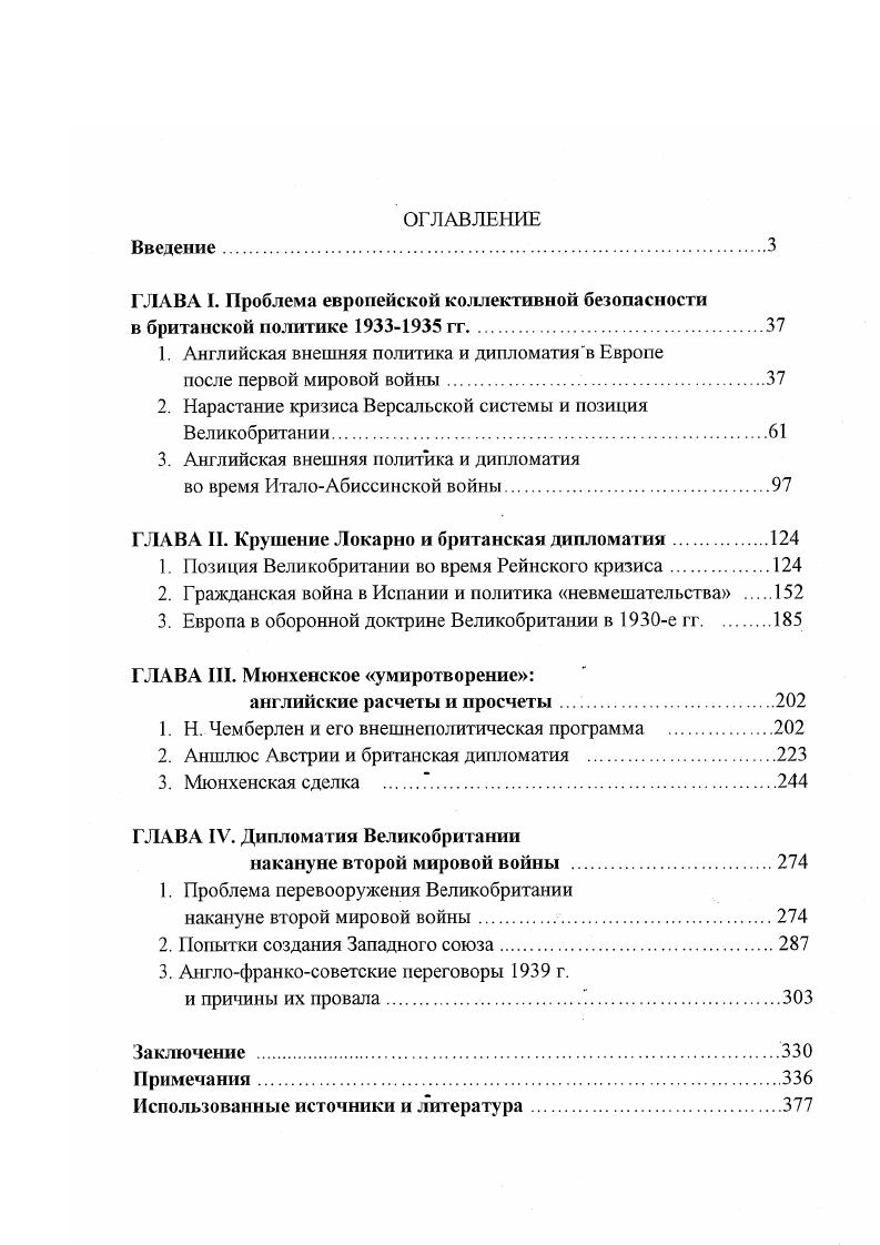 "ГЛАВА I. Проблема европейской коллективной безопасности в британской политике гг.