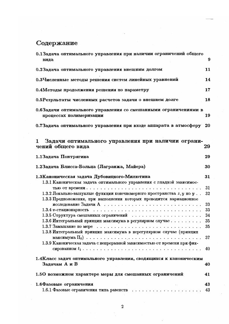 "1 Задачи оптимального управления при наличии ограничений общего вида 