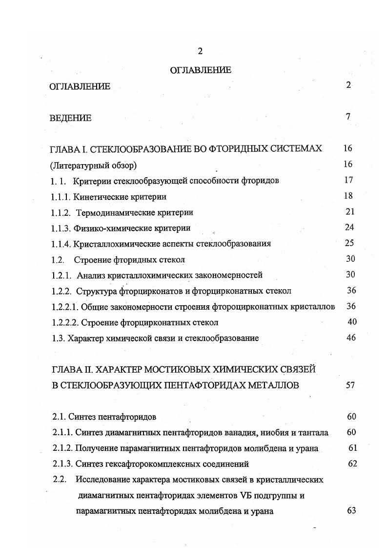 "ГЛАВА I. СТЕКЛООБРАЗОВАНИЕ ВО ФТОРИДНЫХ СИСТЕМАХ Литературный обзор 