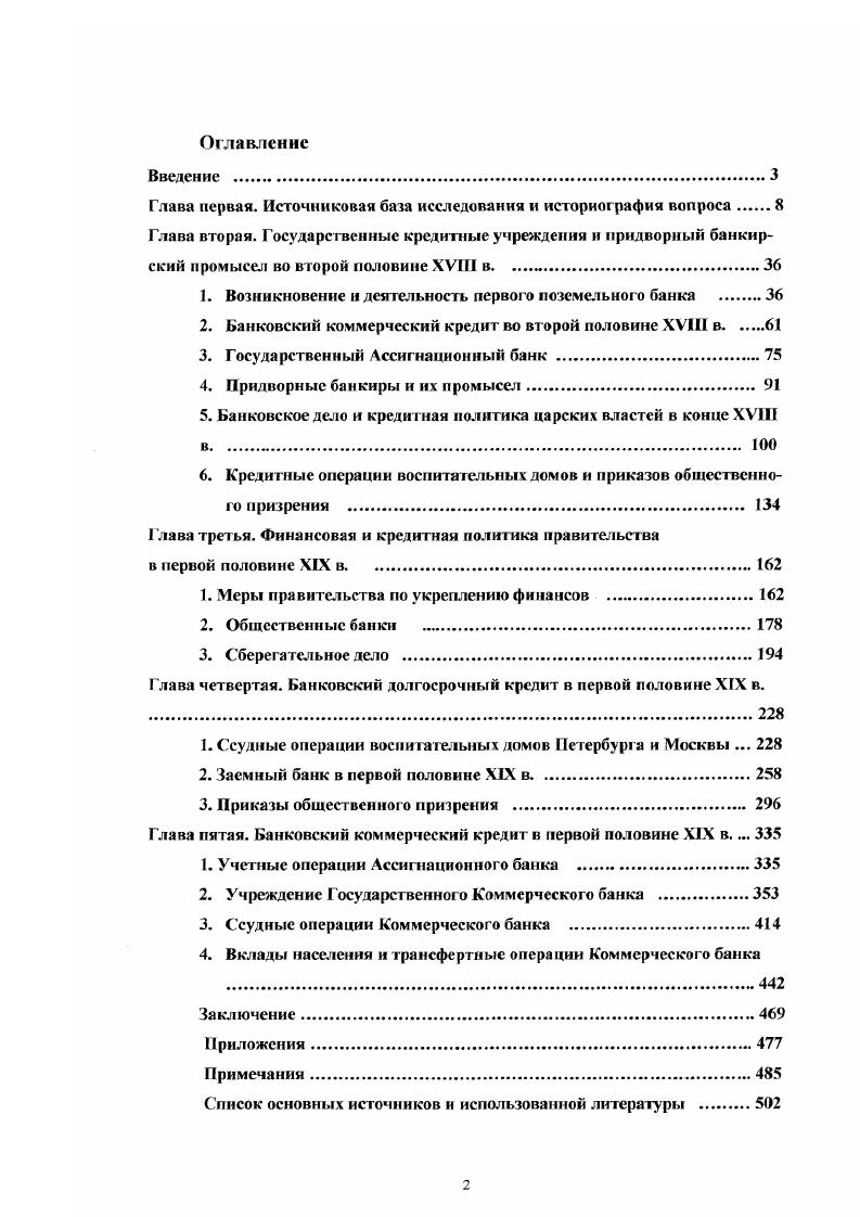 "Глава первая. Источникован база исследования и историография вопроса 