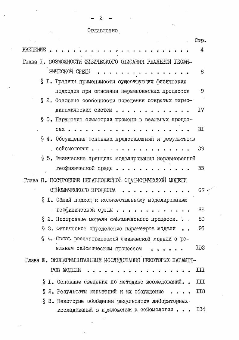 "Глава I. ВОЗЛОЖНОС1М ФИЗИЧЕСКОГО ОПИСАНИЯ РЕАЛЬНОЙ ГЕОФИЗИЧЕСКОЙ СРЕД 