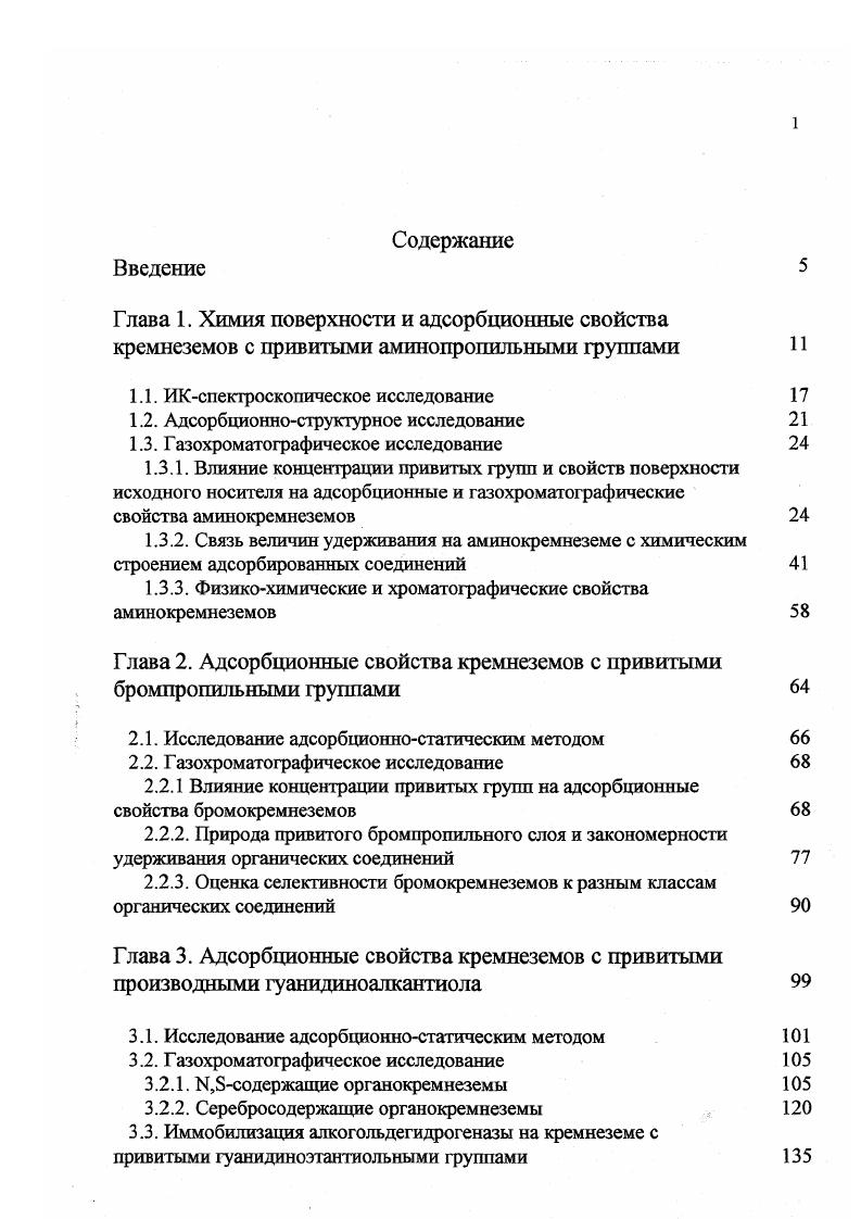 "1.1. ИКспектроскопическое исследование 