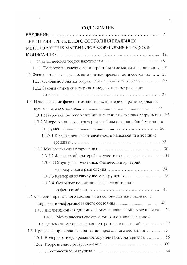 "1.1 Статистическая теория надежности. 